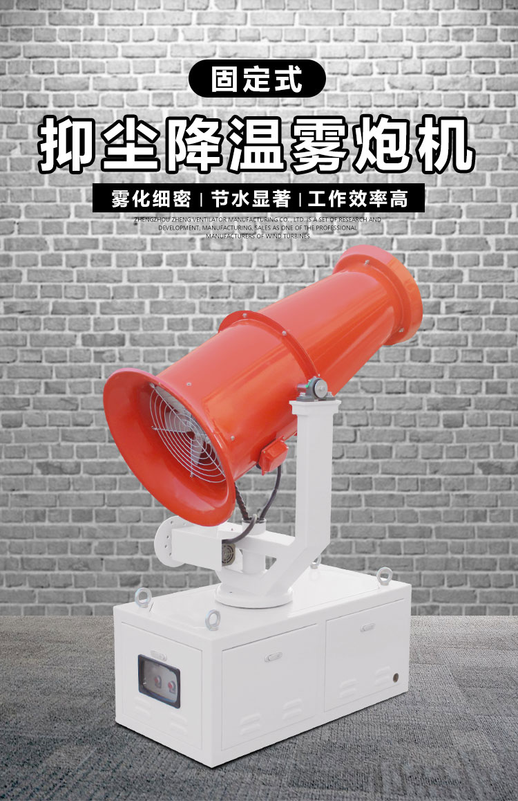 抑塵降溫霧炮機1.jpg